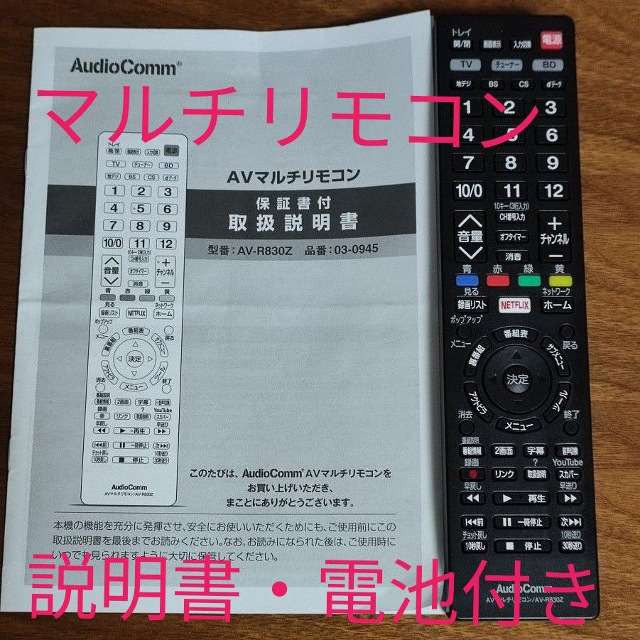 AVマルチリモコン audiocomm AV-R830Z 説明書と電池付き|Yahoo AVマルチリモコン audiocomm AV-R830Z 説明書と電池付き|Yahoo