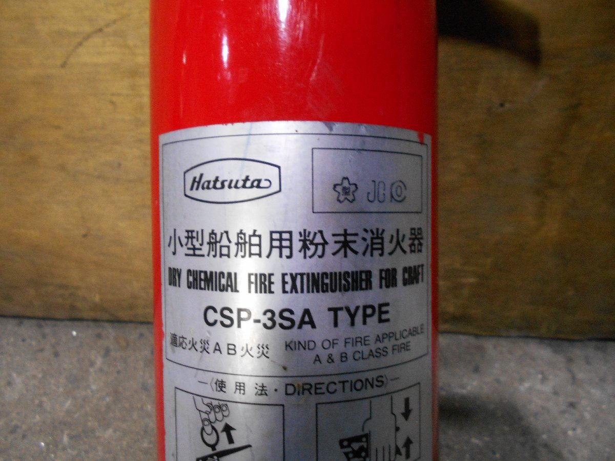 23-863 未使用 ㈱初田製作所 小型船舶用 粉末消火器 CSP-3SA 運輸省型式承認番号：第 2395号 桜マーク有り 火災等_画像5