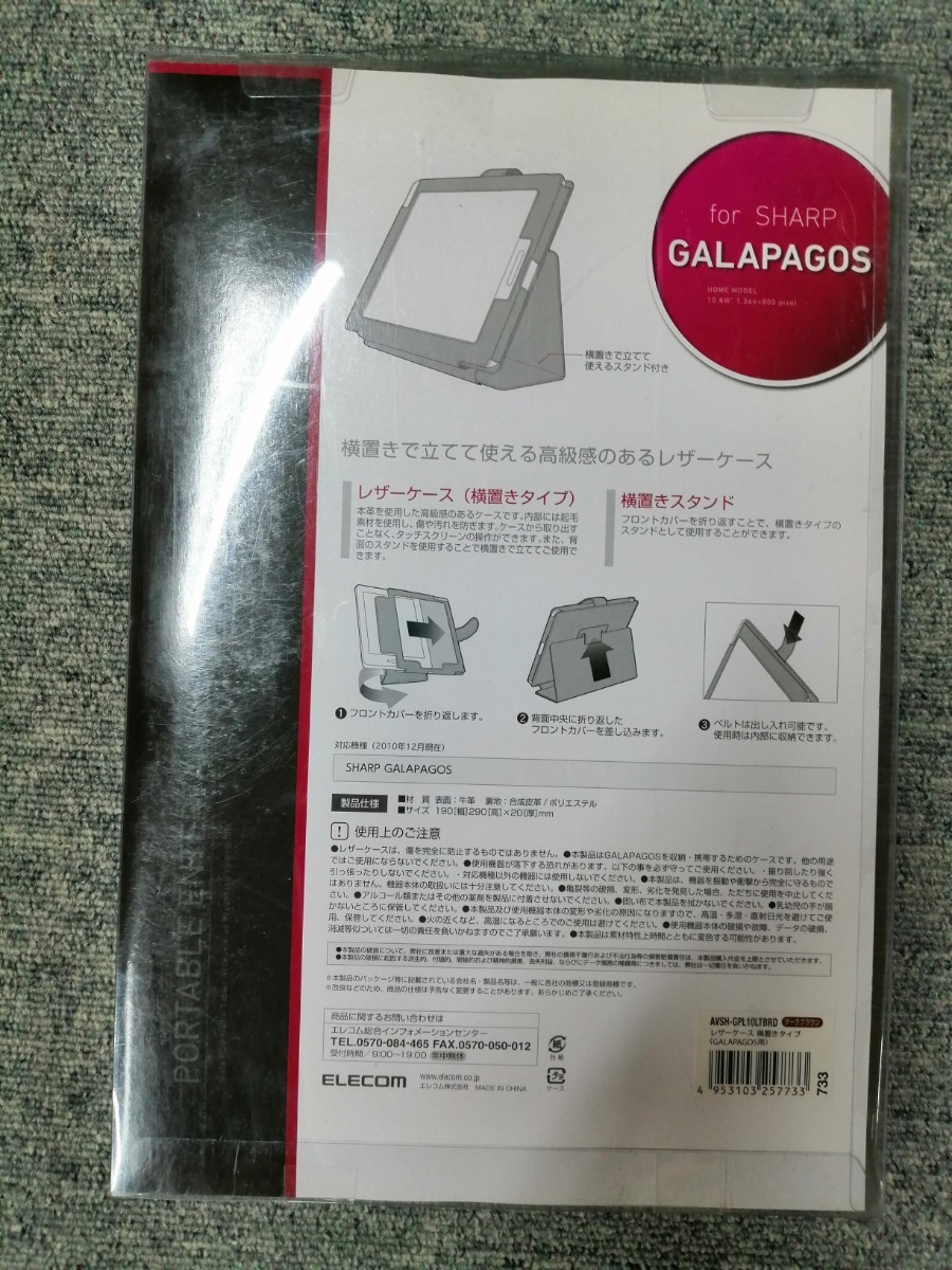 エレコム メディアタブレット“GALAPAGOS”用本革ケース[SHARP 10.8型ホームモデル用] AVSH-GPL10LTBRD 