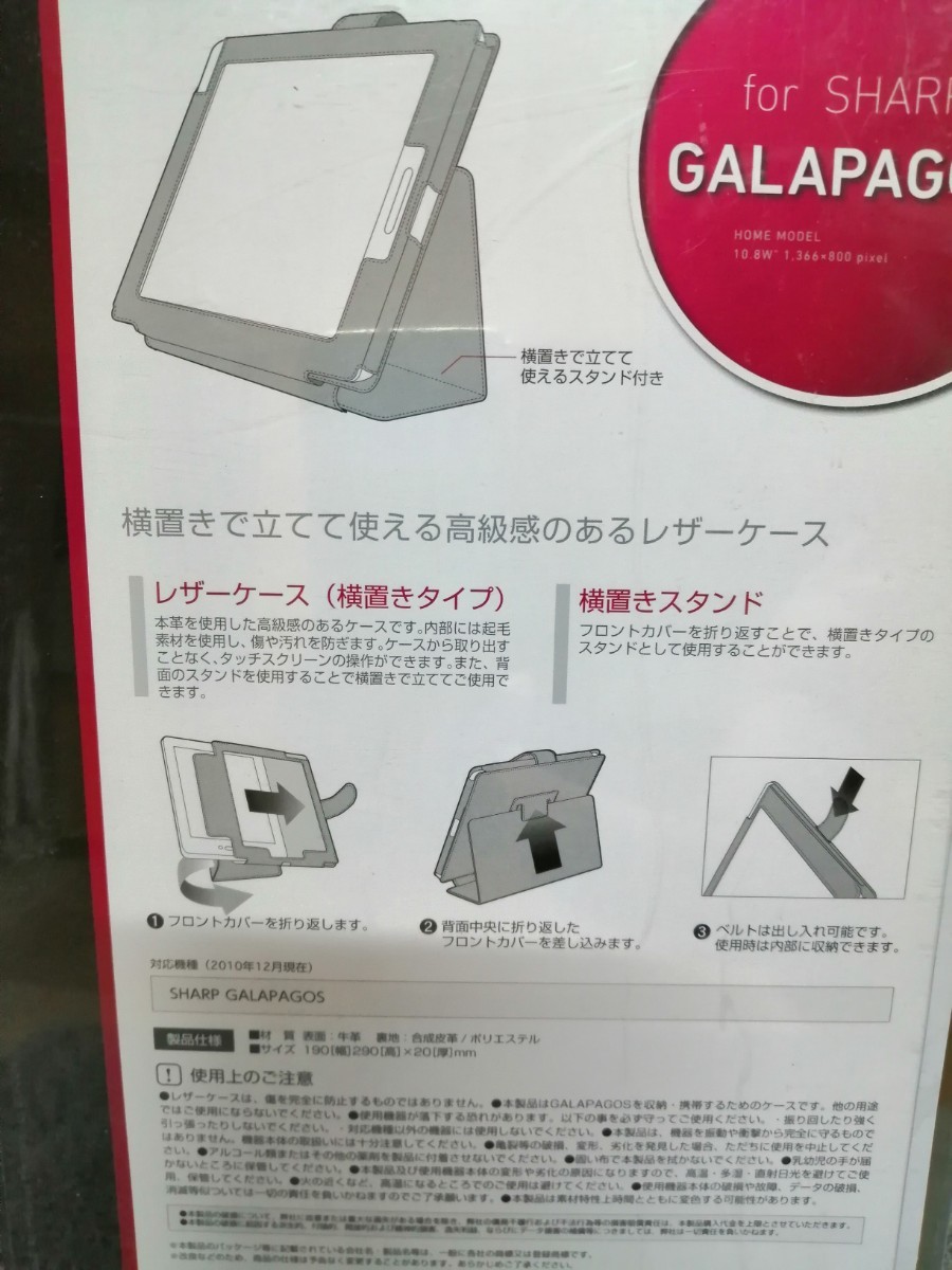 エレコム メディアタブレット“GALAPAGOS”用本革ケース[SHARP 10.8型ホームモデル用] AVSH-GPL10LTBRD 