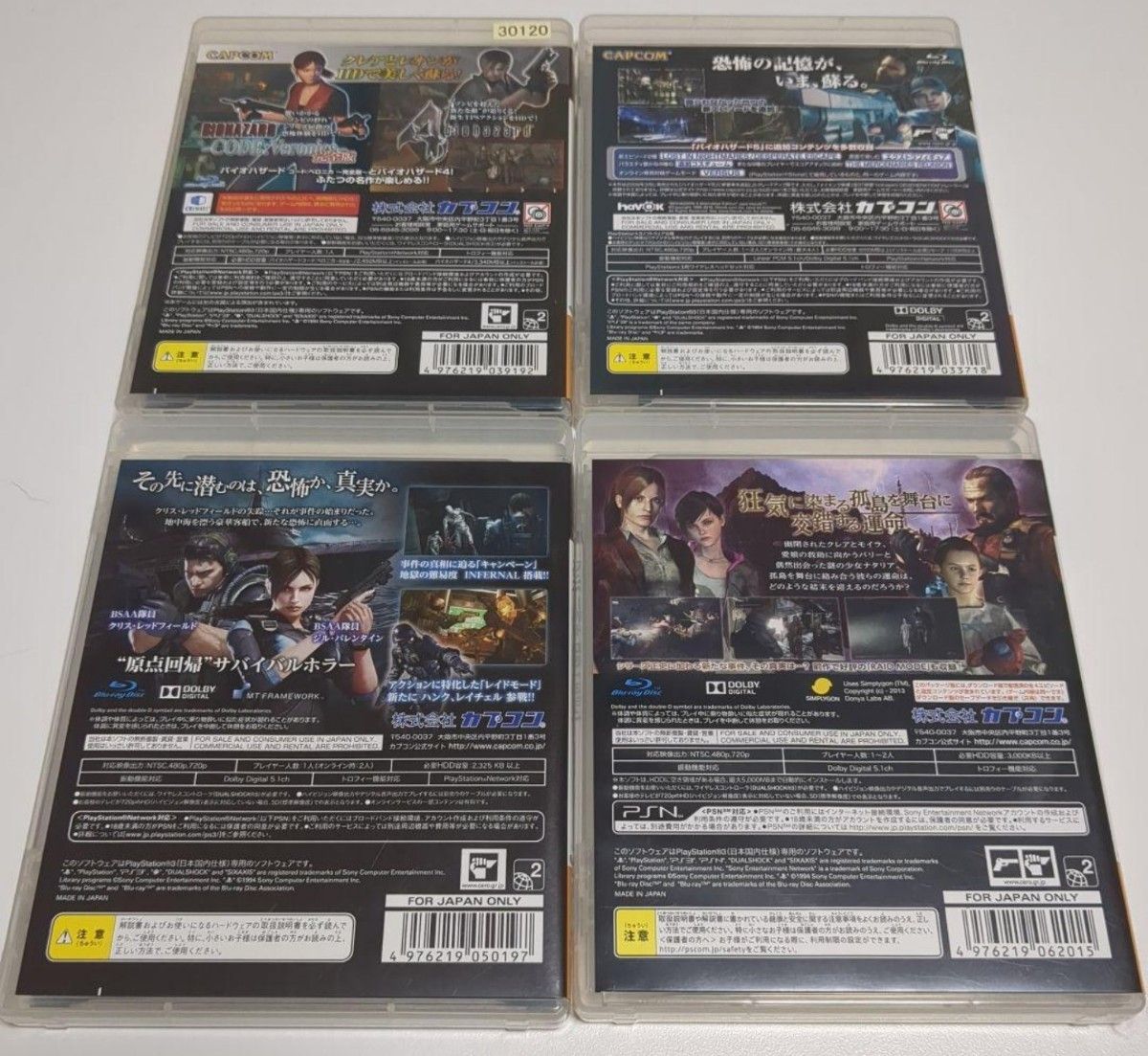 PS3ソフト バイオハザード シリーズ 4本セット