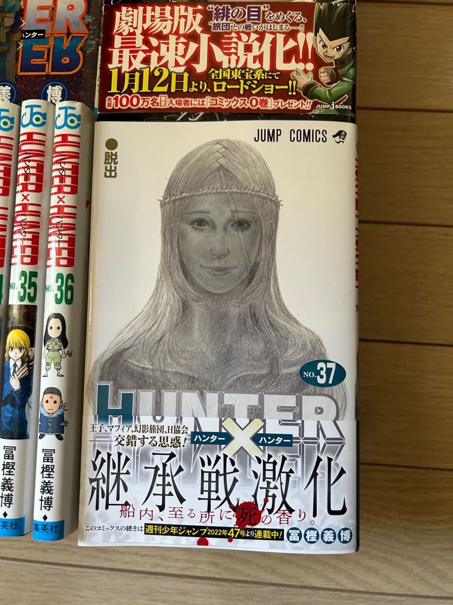 全巻セット 「HUNTER×HUNTER 1〜37巻」おまけ付きハンターハンター 冨樫義博