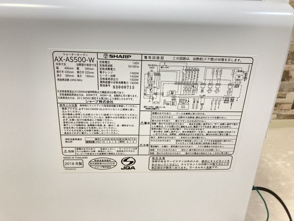 8591　新品未使用　 シャープ AX-AS500-W　ヘルシオ 26L 1段調理タイプ ホワイト系 　オーブンレンジ　電子レンジ_画像8