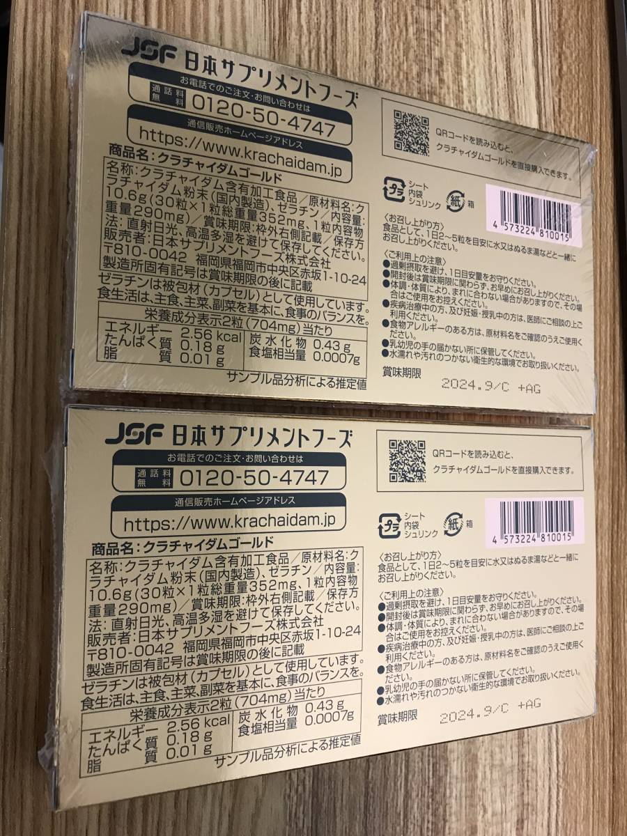 クラチャイダムゴールド 箱 日本サプリメントフーズ 新品未開