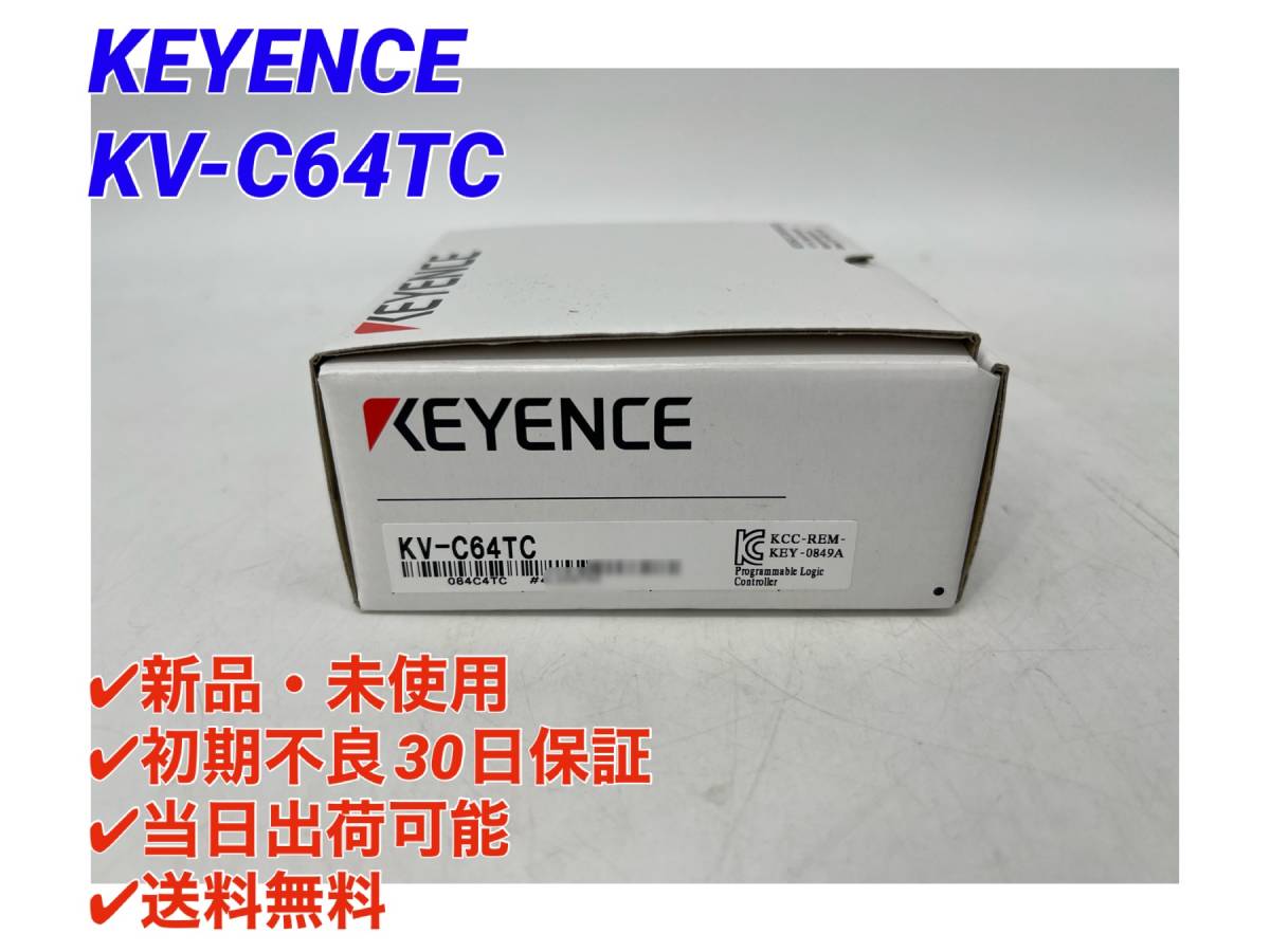 KV-C64TC (新品・未開封) キーエンス KEYENCE 【○初 | JChereヤフオク