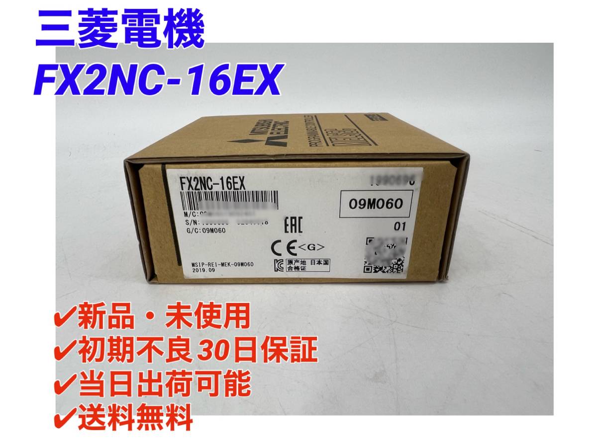 日本最大の FX2NC-16EX (新品・未開封) 三菱電機 【○初期不良30日保証〇国内正規品・即日発送可】シーケンサ PLC ミツビシ MITSUBISHI その他 日本最大の FX2NC-16EX (新品・未開封) 三菱電機 【○初期不良30日保証〇国内正規品・即日発送可】シーケンサ PLC ミツビシ MITSUBISHI その他