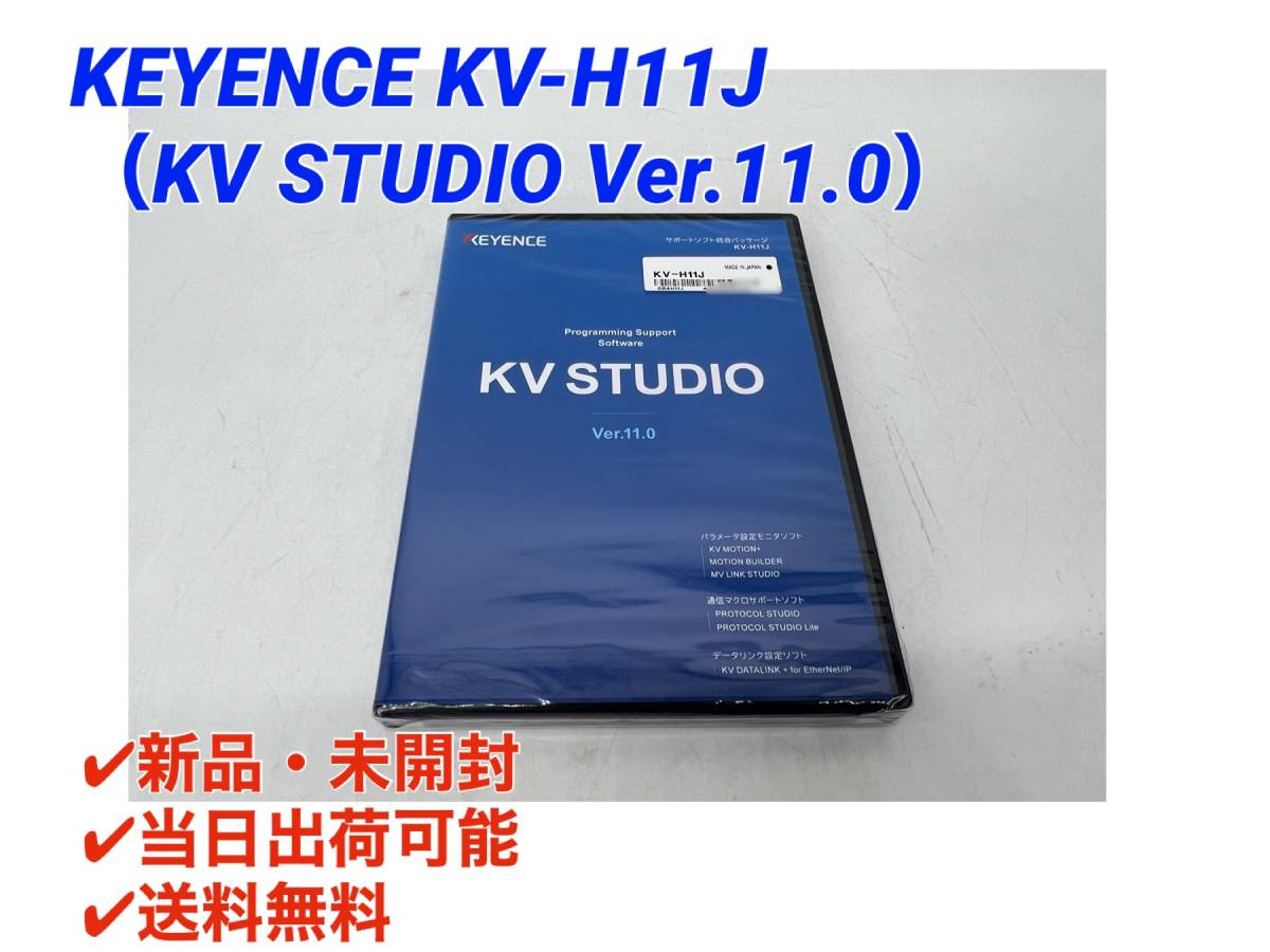 KV STUDIO Ver.11.0 日本語版 KV-H11J (新品・未開封) キーエンス KEYENCE 【〇国内正規品・即日発送可】 プログラミングサポートソフト_画像1