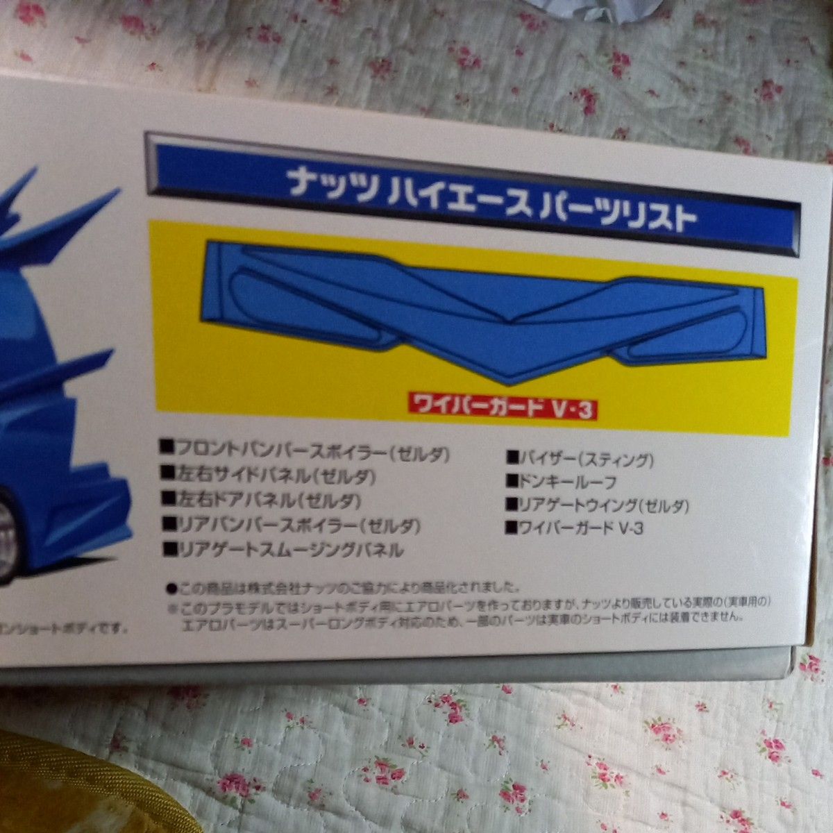 バラ売り不可】アオシマ 1/24 ハイエース ゼルダ タイプ1 タイプ バラ売り不可】アオシマ 1/24 ハイエース ゼルダ タイプ1 タイプ