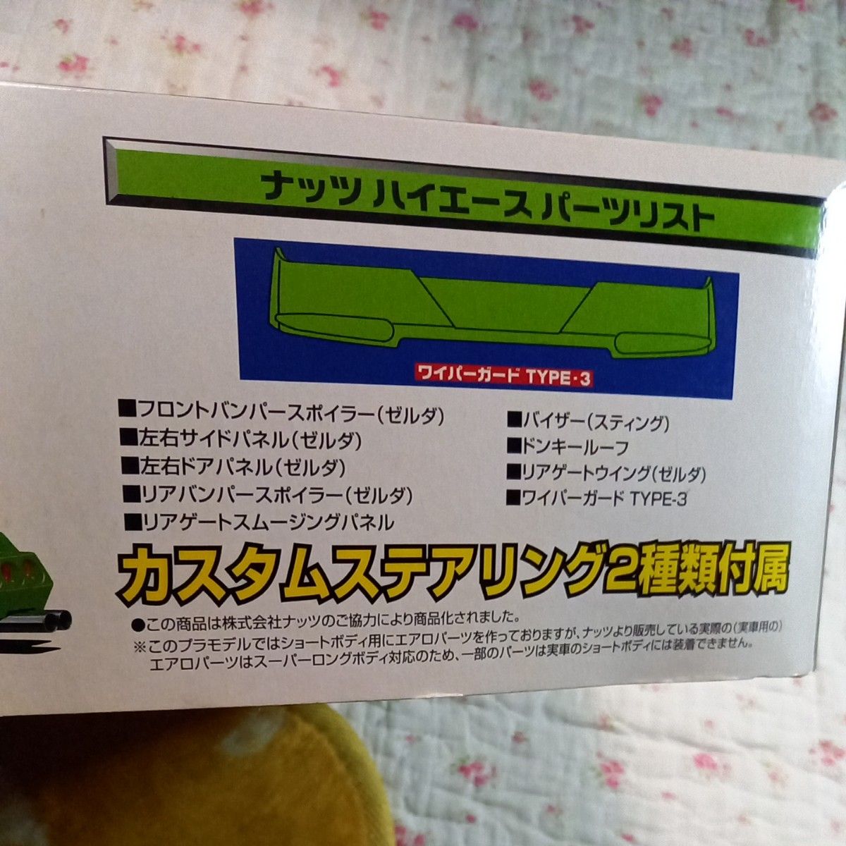 バラ売り不可】アオシマ 1/24 ハイエース ゼルダ タイプ1 タイプ バラ売り不可】アオシマ 1/24 ハイエース ゼルダ タイプ1 タイプ