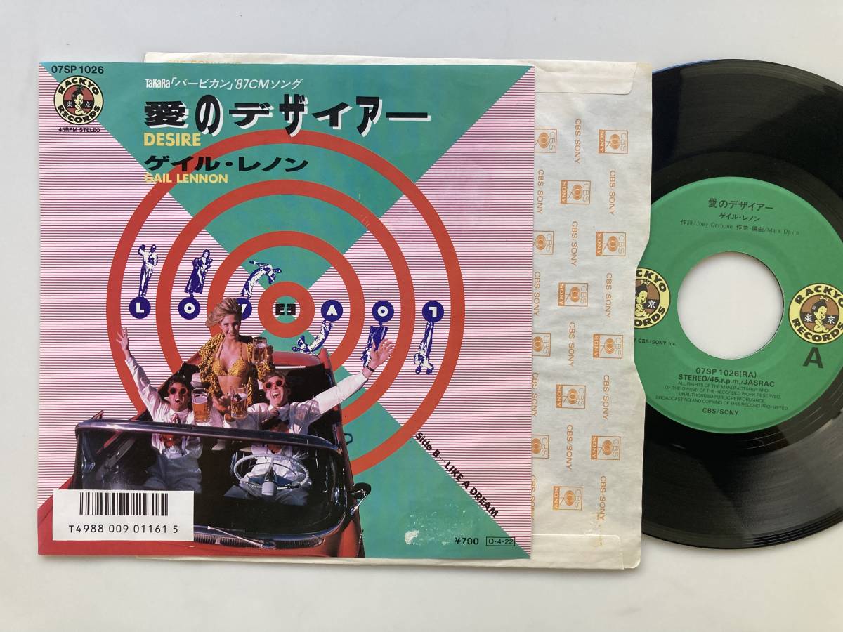 EP / ゲイル・レノン(GAIL LENNON) / 愛のデザイアー Desire / Like A Dream 1987年・07SP-1026・シンセポップ_画像1