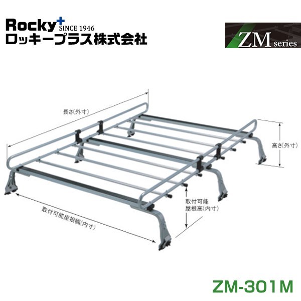 【大型商品】 ZM-301M ディアスワゴン S321N S331N系 ルーフキャリア ZMシリーズ 高耐食溶融めっき 一般物用 ROCKY ロッキー スバル 交換_画像1