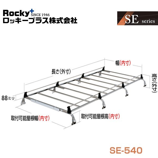 【大型商品】 SE-540 エルフ (ルートバン) KAK TLT WKR系 キャリア 8本脚 重量物用 オールステンレス ROCKY ロッキー いすゞ 交換_画像1