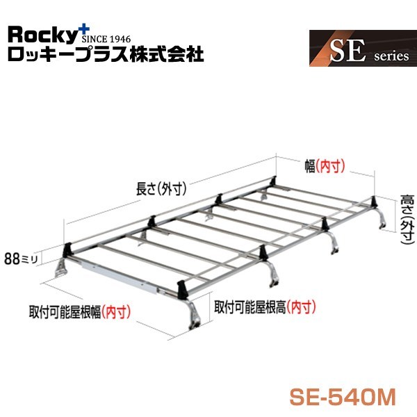 【大型商品】 SE-540M レジアスエース 220K 221K 225K 226K系 キャリア 8本脚 ROCKY ロッキー トヨタ 交換 メンテナンス 整備_画像1