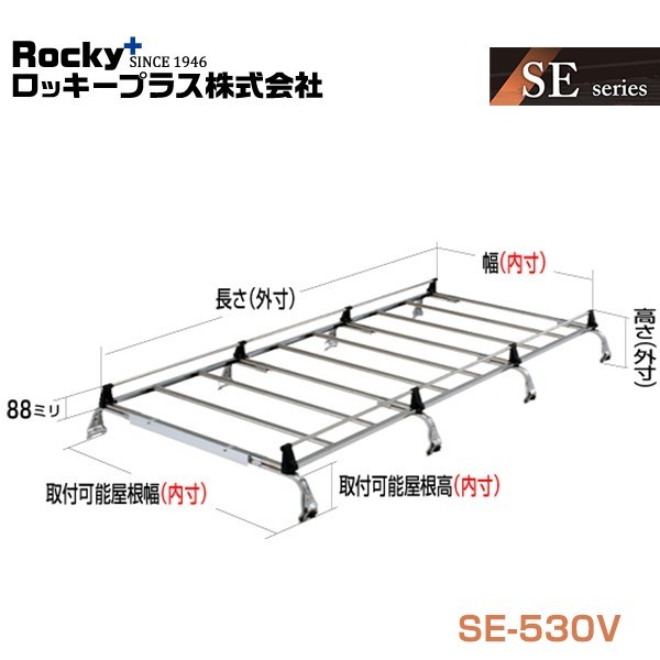 【大型商品】 SE-530V NV100クリッパーリオ / クリッパーリオ DR64W系 キャリア 8本脚 重量物用 ROCKY ロッキー 日産 交換 メンテナンス_画像1