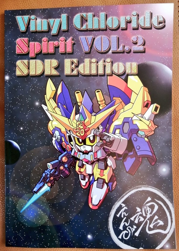 [ новый товар ] ПВХ душа vol.2 vinyl chloride SD Gundam gun удаление komikec102. дорога ширина .. 2 Bandai Sunrise журнал узкого круга литераторов 