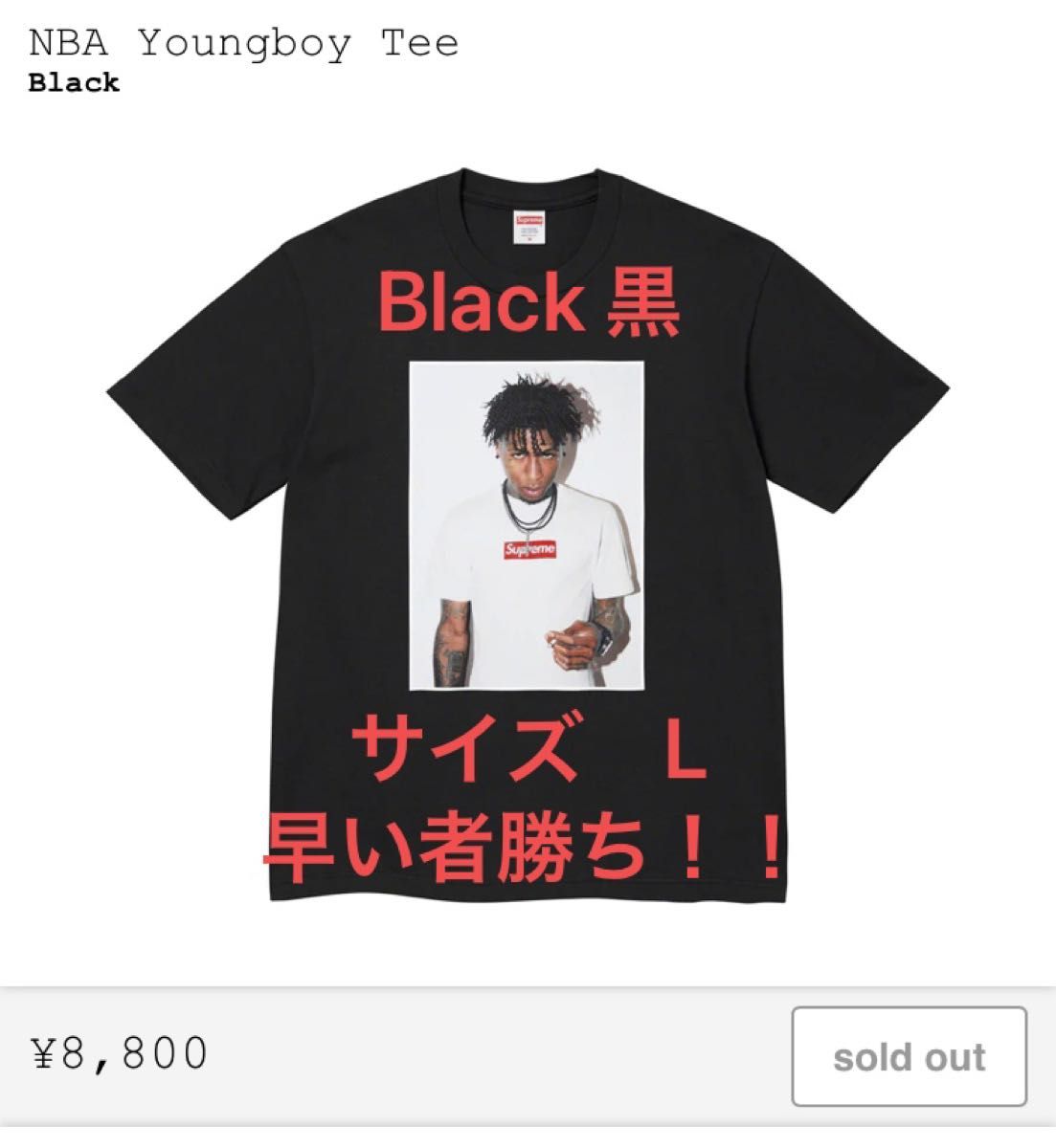 Supreme NBA Youngboy Tee Black シュプリーム NBA ヤングボーイ Supreme NBA Youngboy Tee Black シュプリーム NBA ヤングボーイ