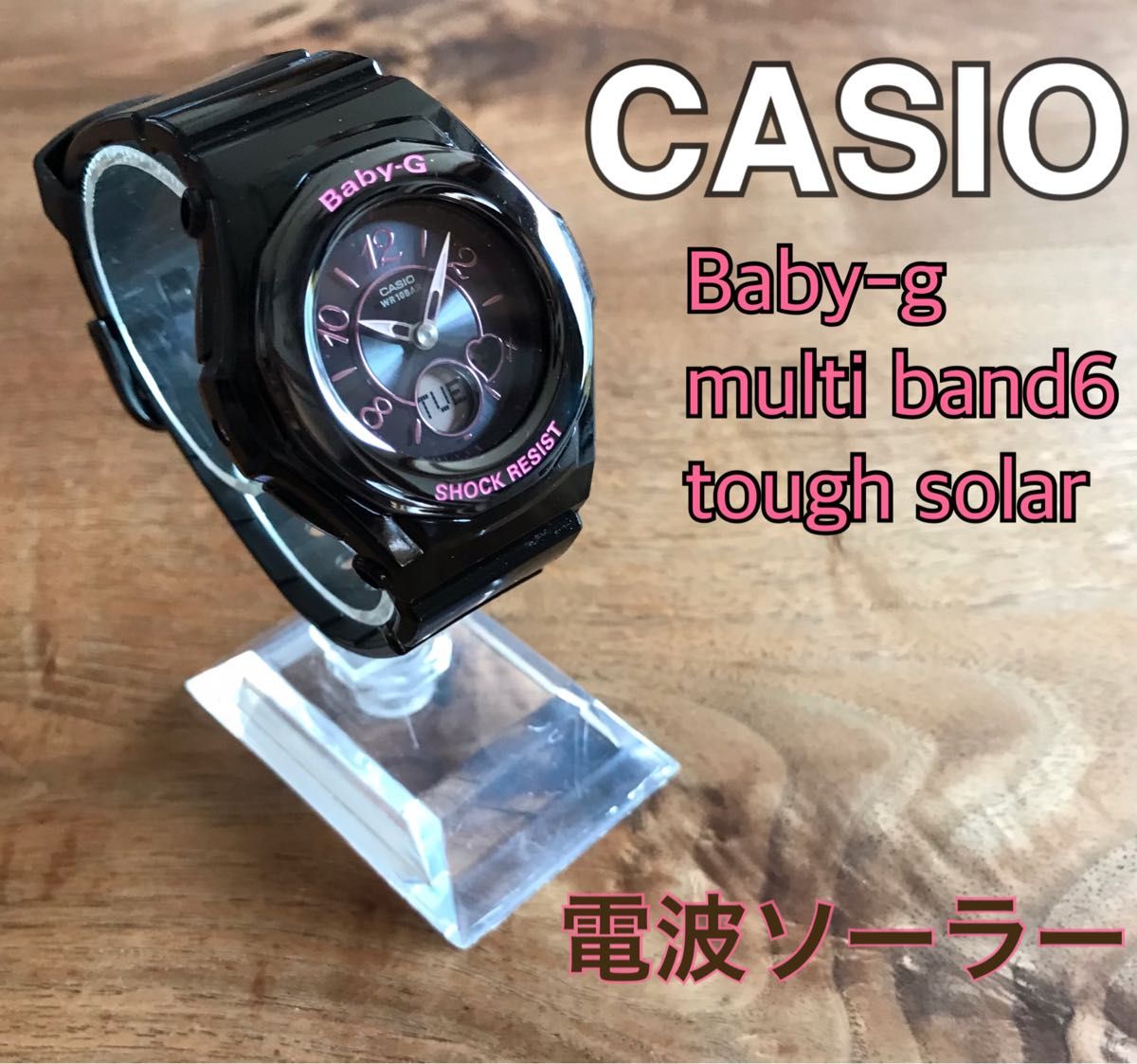 【値下げ】 Baby-g 電波ソーラー 美品 ハート ピンク 黒 ブラック デジアナ その他
