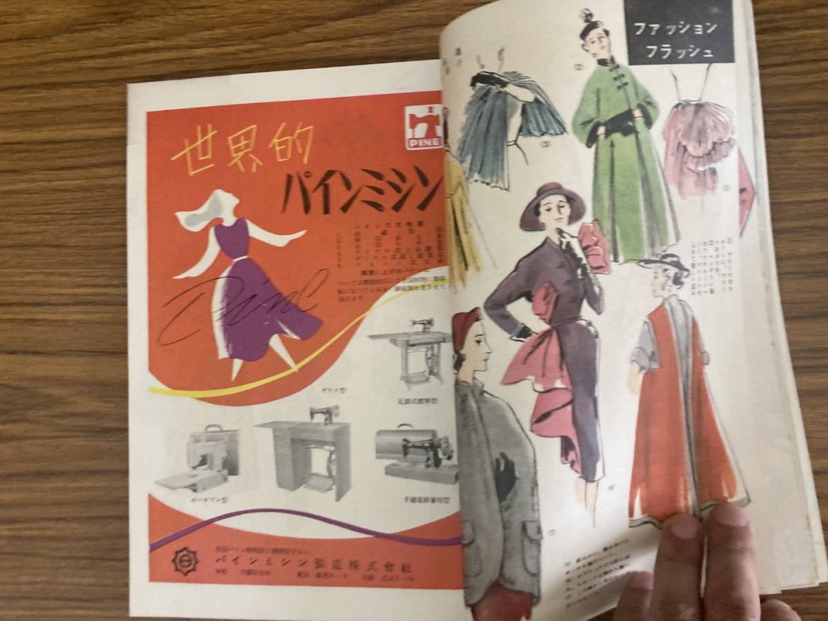 昭和レトロ 服飾研究　装苑　1951年10月号 文化服装学院出版局 /777_画像10