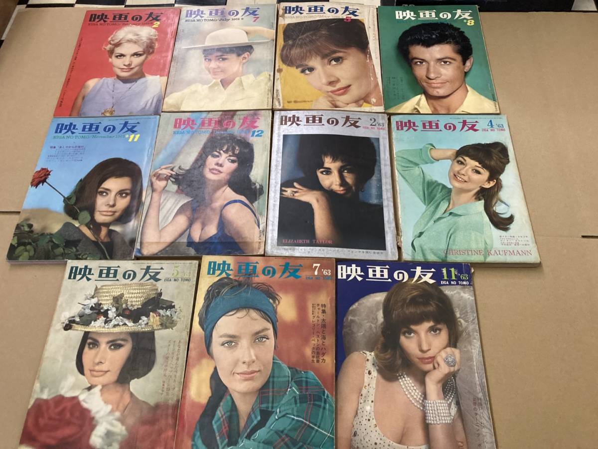 映画の友 1962～1963年 11冊セット　レトロ映画　昭和レトロ　雑誌_画像1