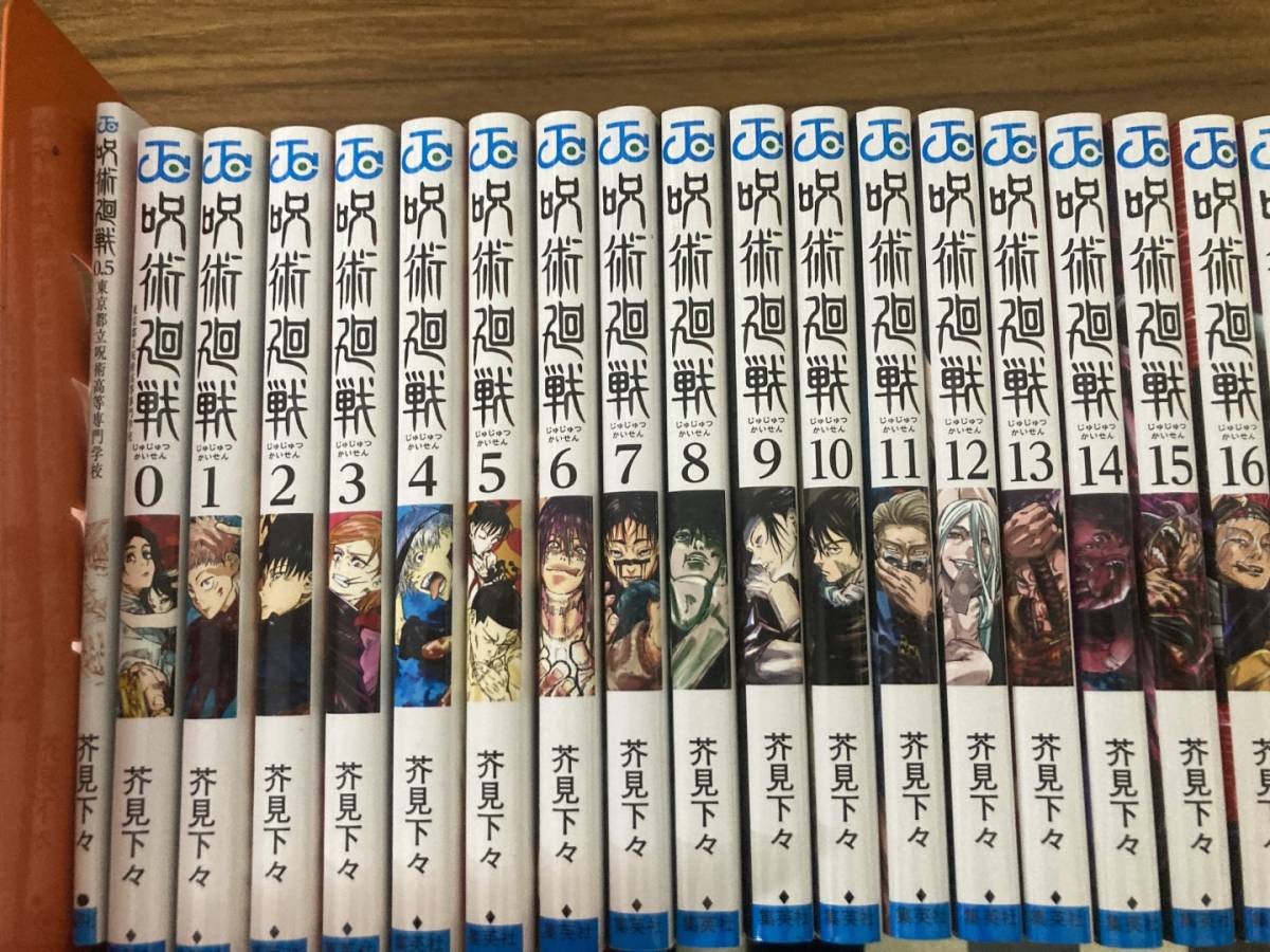 呪術廻戦 芥見下々 0-23巻+0.5巻 全巻セット 合計25冊セット(全巻