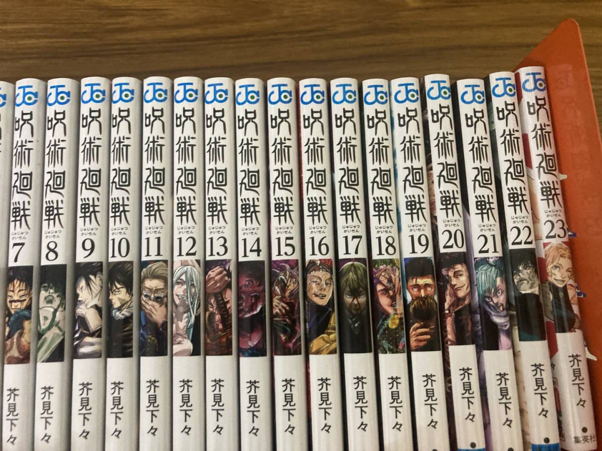 呪術廻戦 芥見下々 0-23巻+0.5巻 全巻セット 合計25冊セット(全巻