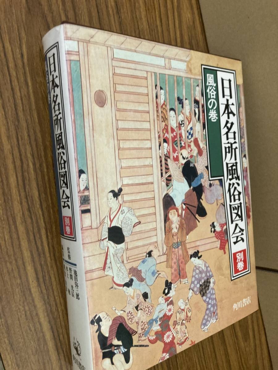 絶版!!定価16万円!! 日本名所風俗図会 全18巻 角川書店 検索:古地図
