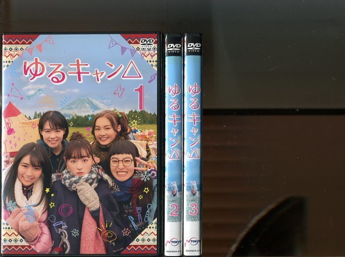 最新デザインの 「ゆるキャン△」全3巻セット 中古DVD レンタル落ち