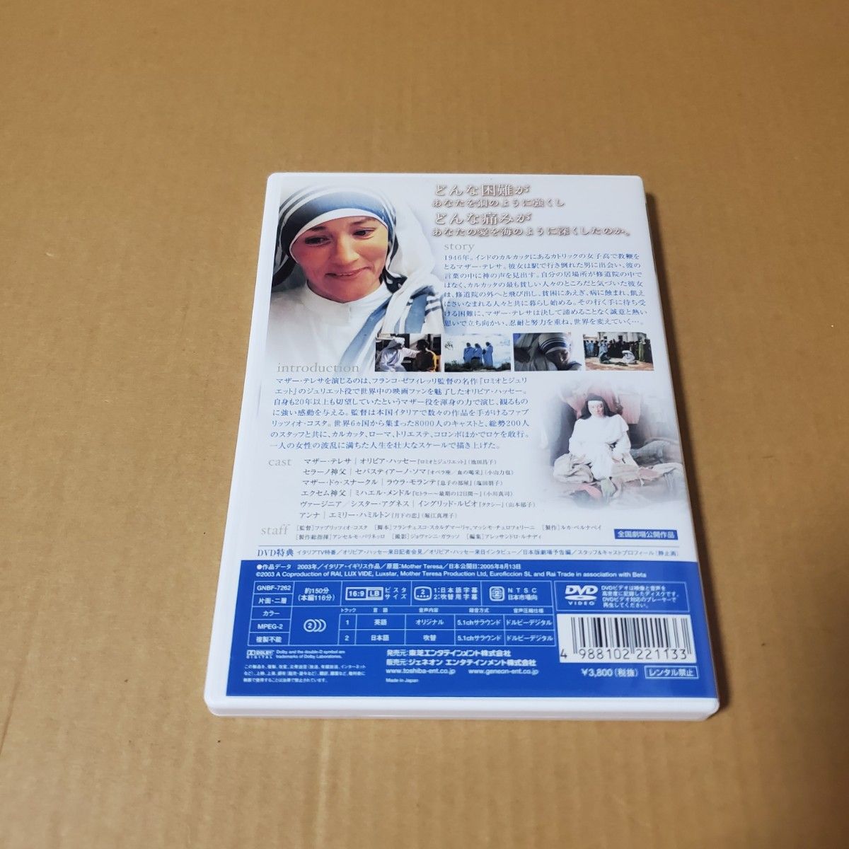 「マザー・テレサ デラックス版」中古 DVD セル版 オリビア・ハッセー