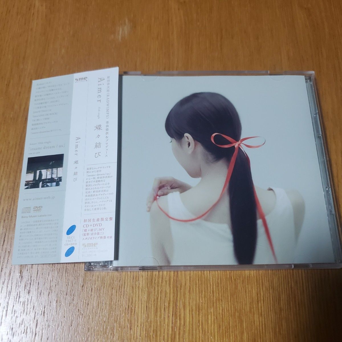 Aimer(エメ)「蝶々結び」初回生産限定盤 中古CD+DVD 野田洋次郎(RADWIMPS)提供｜Yahoo!フリマ（旧PayPayフリマ）