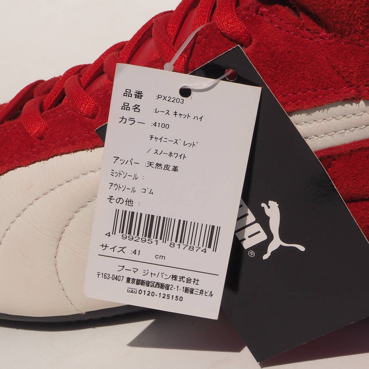 デッド!! 新品!! US 8 / 26cm 限定!! PUMA FIA公認 8856-2000 レースキャット HI 赤 スエード ドライビングシューズ_画像7