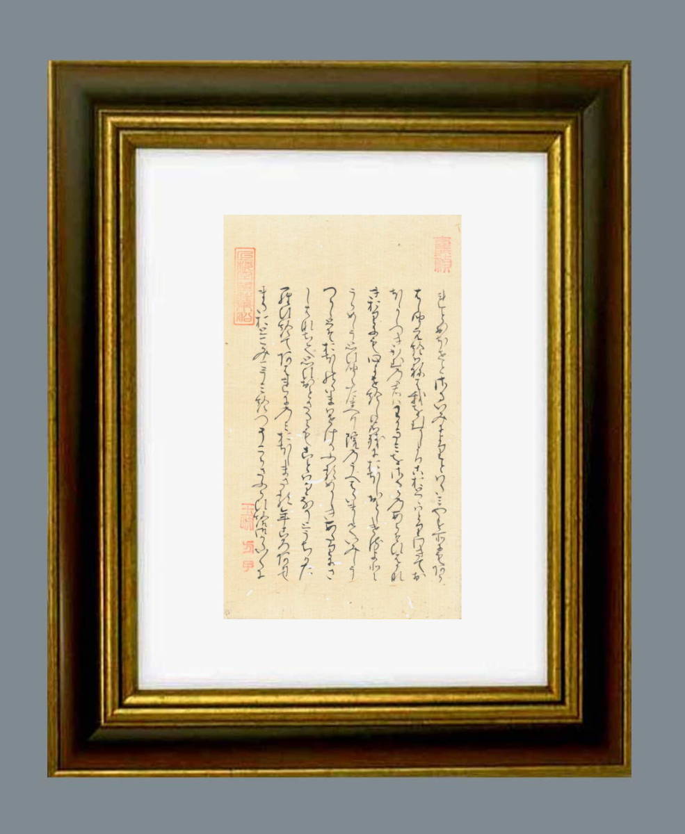【本日特価】 冷泉院(前冷泉天皇)と大君の間に女宮が誕生、中の君尚侍となる 和書
