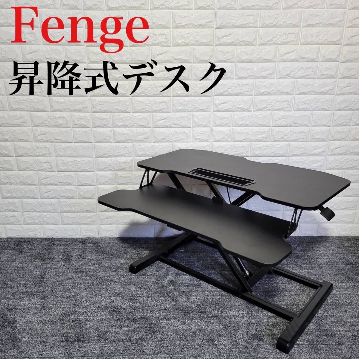 Fenge デスク 昇降式デスク テーブル オフィス オフィスデスク M0526