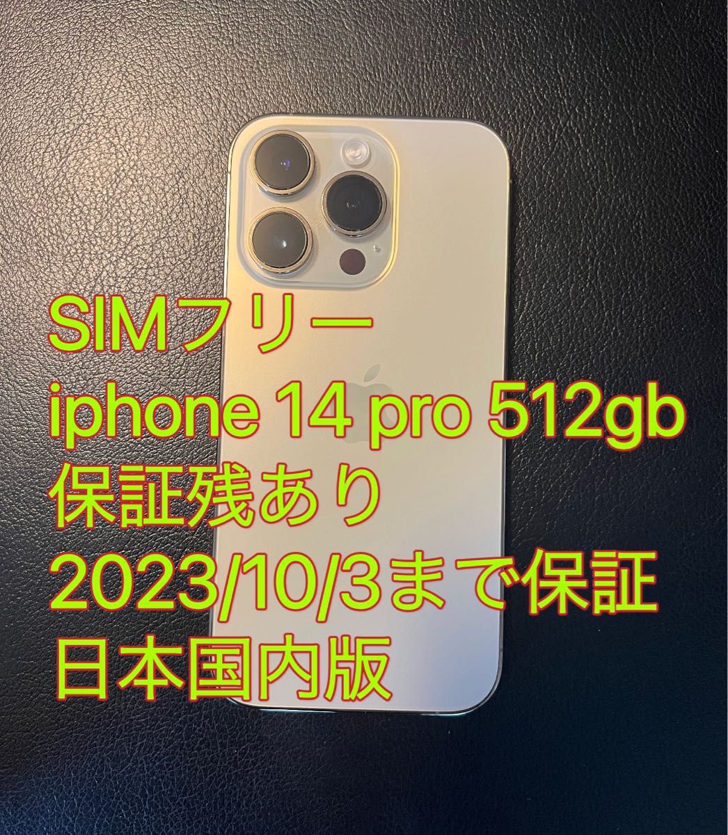 iphone 14 Pro 512GB ゴールド バッテリー100% 日本国内版