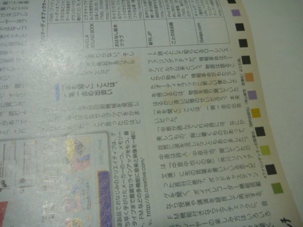 ダ・ヴィンチ　2006年10月号　恋するプラネタリウム_画像8