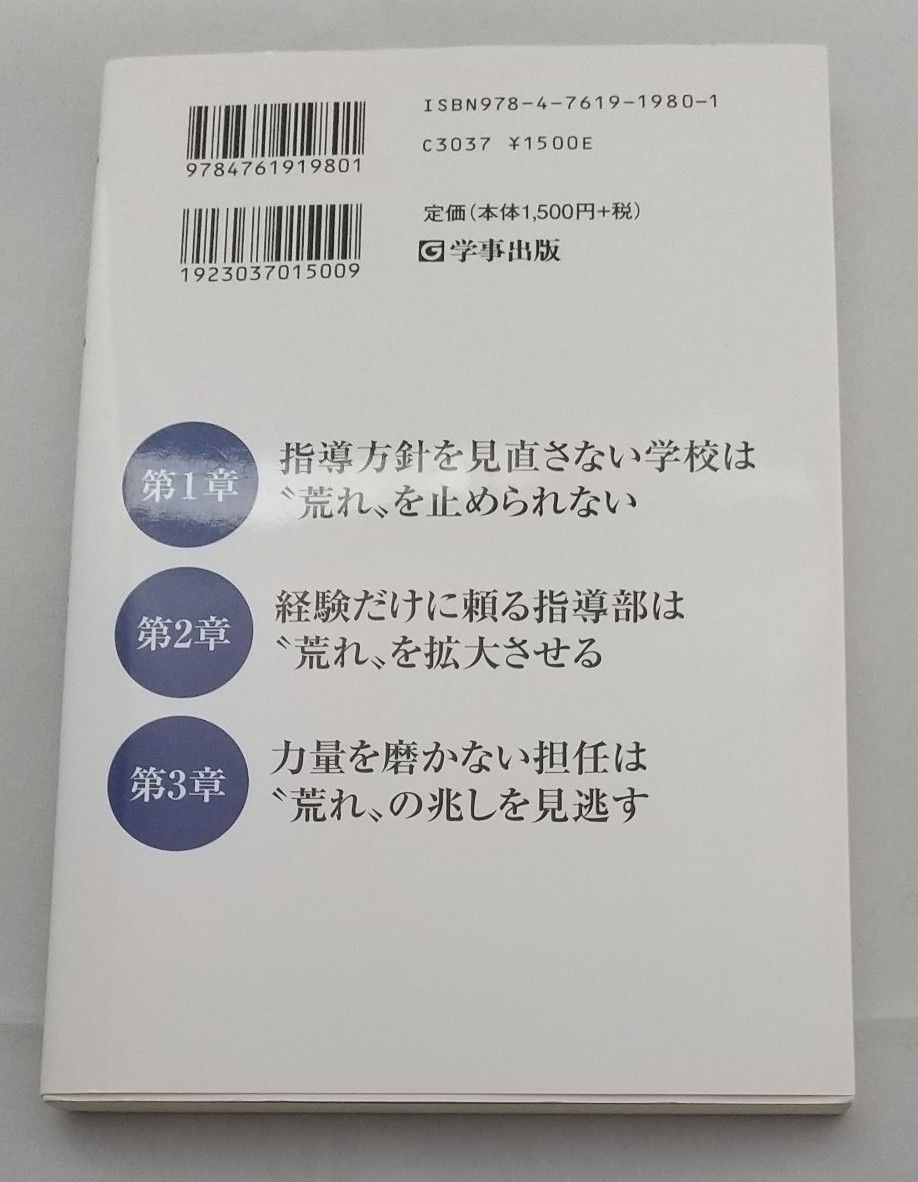 荒れには必ずルールがある /吉田 順 著  学事出版＜ISBN:9784761919801＞