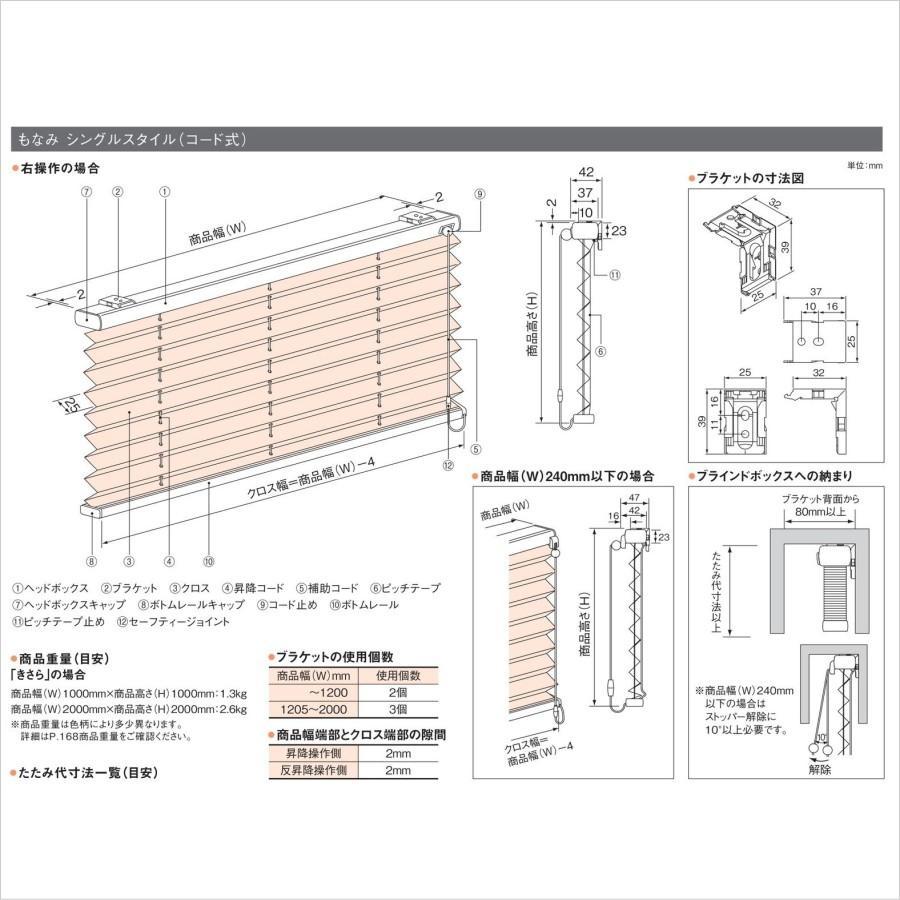 ◆◇ニチベイ プリーツスクリーン 「もなみ」 PMTR-25 未使用品◇◆の画像7