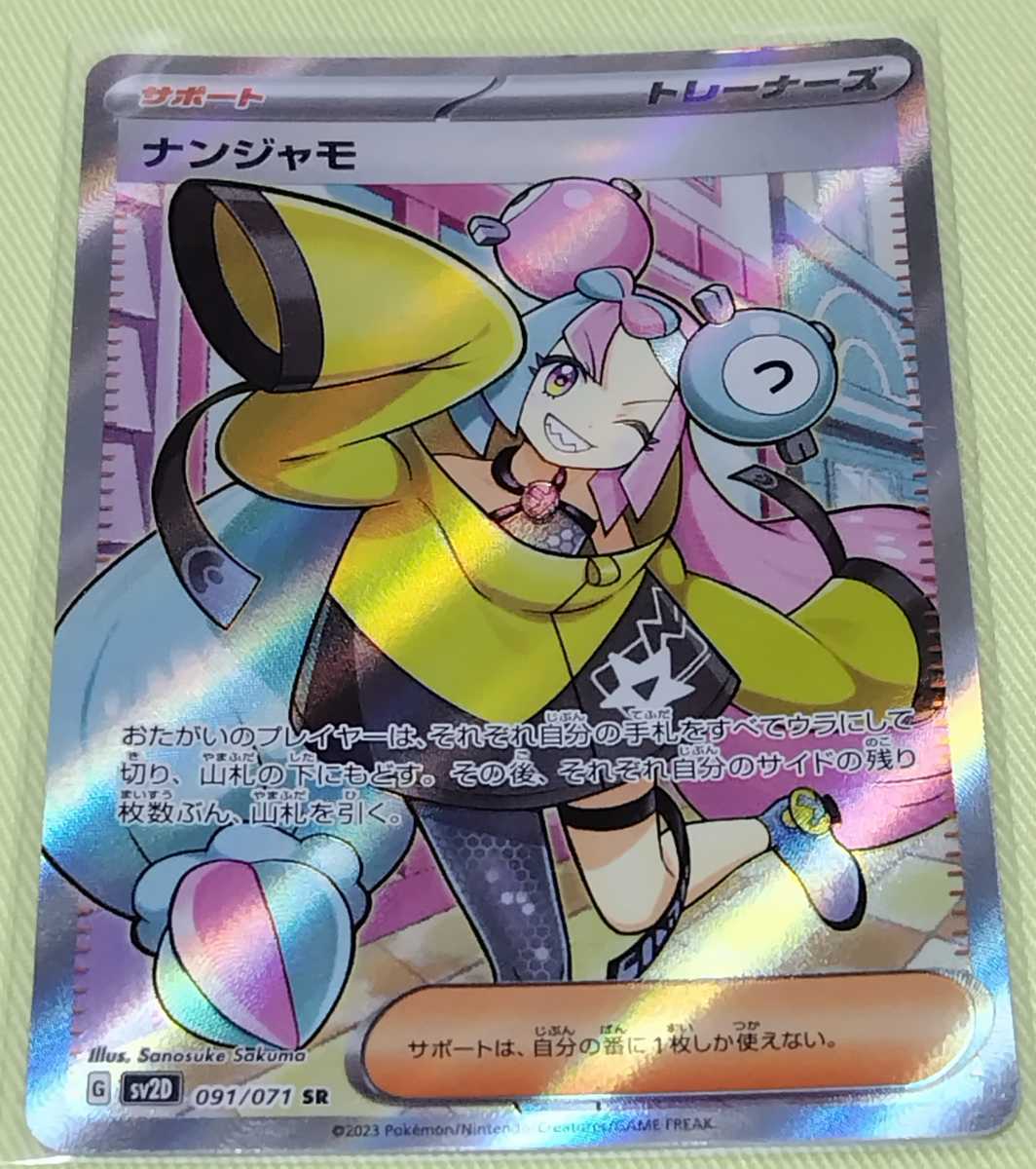 国内正規品】 ポケモンカードゲーム ナンジャモ SR クレイバースト 091