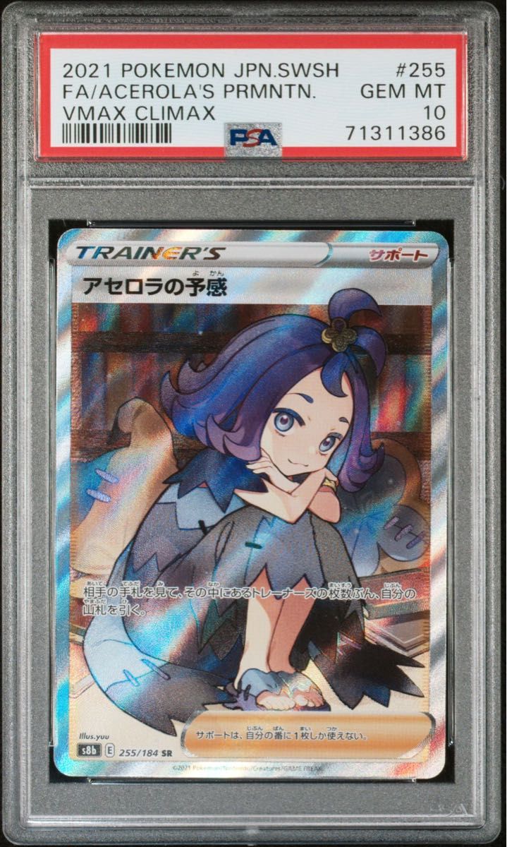 PSA10 アセロラの予感 SR 横線なし Yahoo!フリマ（旧）-