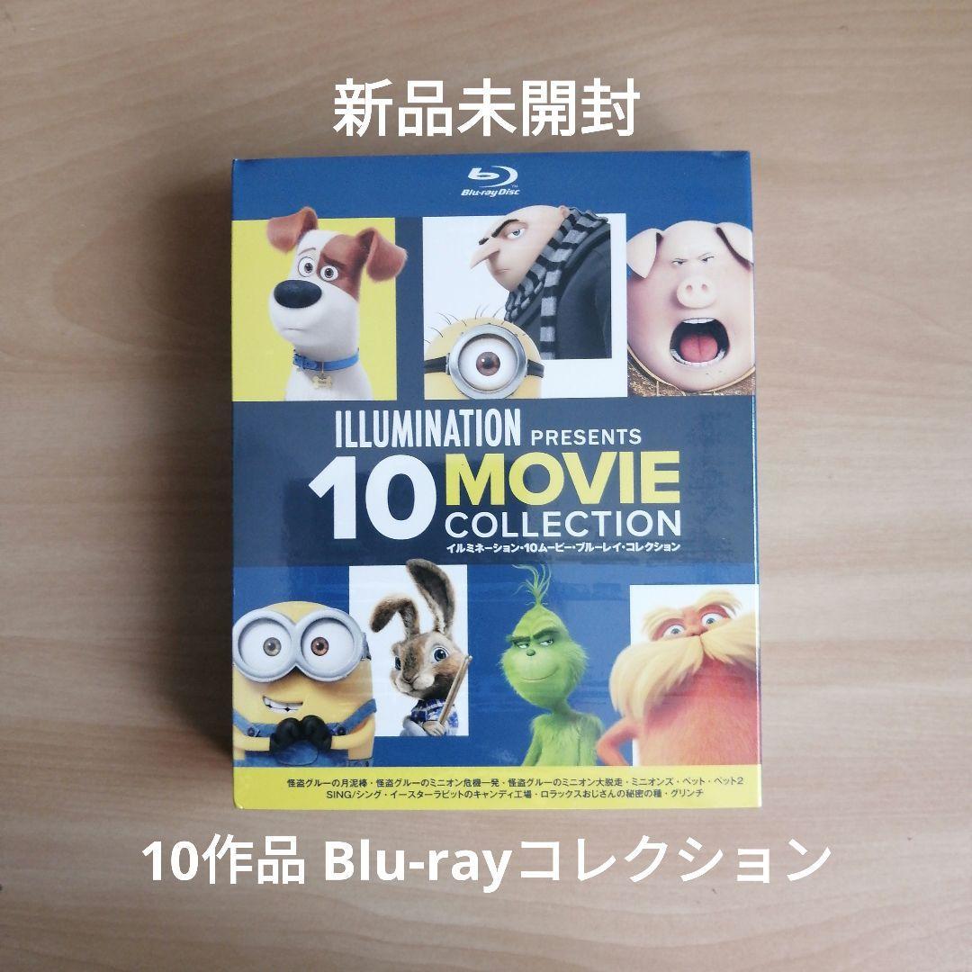 新品★イルミネーション・10ムービー・ブルーレイ・コレクション Blu-ray 【送料無料】 ミニオンズ4作品, SING/シング, ペット2作品 他_画像1