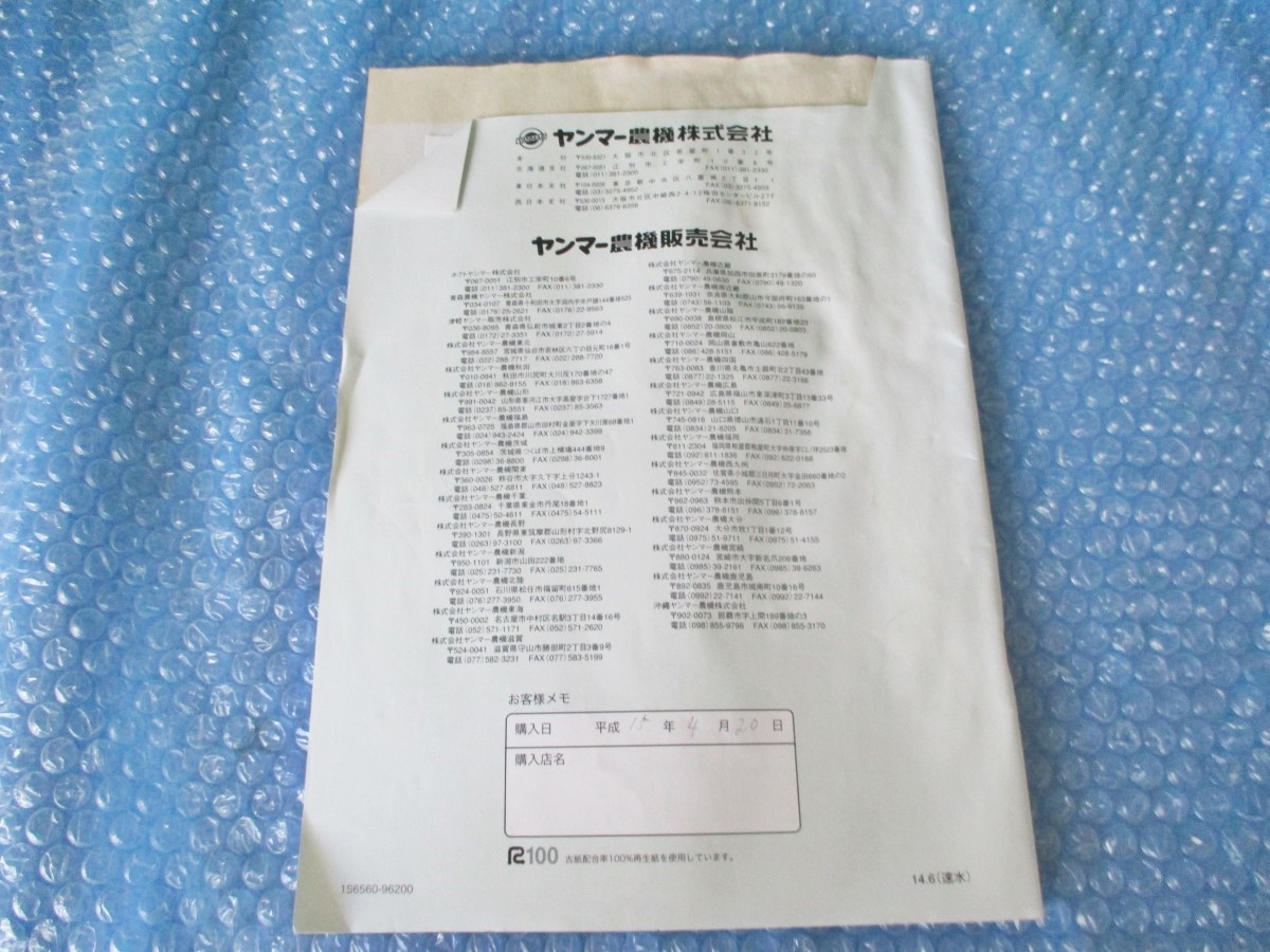 中古 古本 YANMAR ヤンマー 側条 施肥機 FVP4 VP4 取扱説明書 取説 当時物_画像3