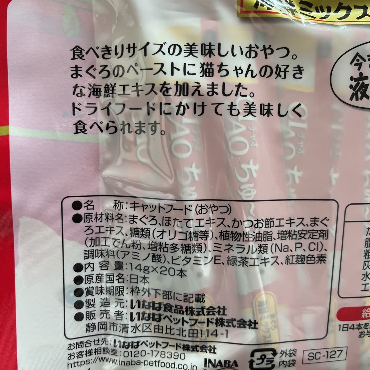 いなば CIAO チャオ ちゅ～る ちゅーる セット ★まぐろ海鮮ミックス味 14g×20本 ★まぐろバラエティ14g×20本