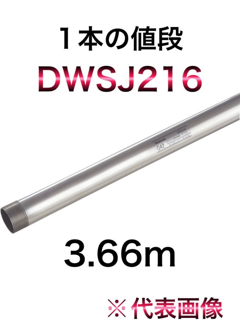 宅配便配送 ■引取推奨■1本■パナソニック ステンレス電線管 DWSJ216 3.66m■未使用品※長尺物のため送料高め その他 宅配便配送 ■引取推奨■1本■パナソニック ステンレス電線管 DWSJ216 3.66m■未使用品※長尺物のため送料高め その他