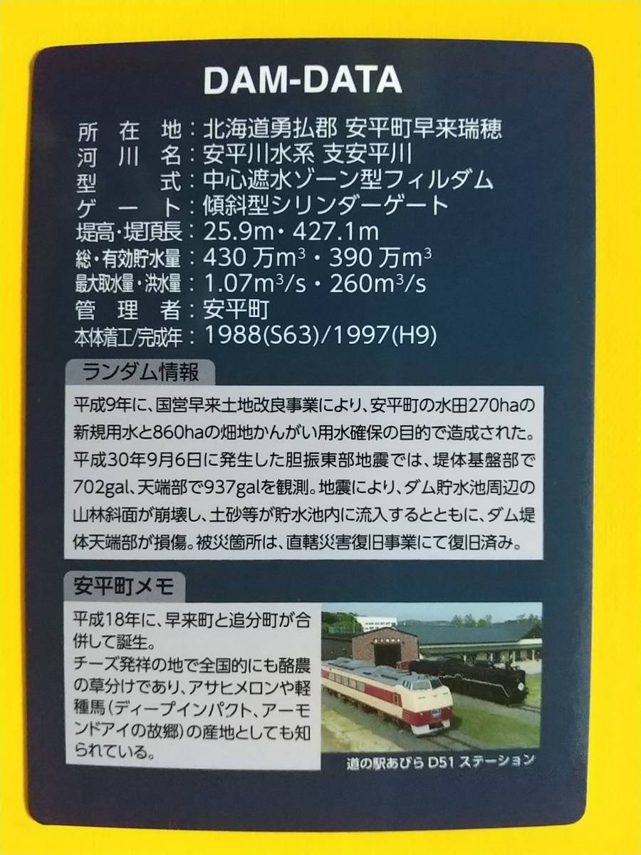 ●北海道ダムカード●50 瑞穂ダム Ver.2.0(2021.02)●北海道 安平町●_画像2