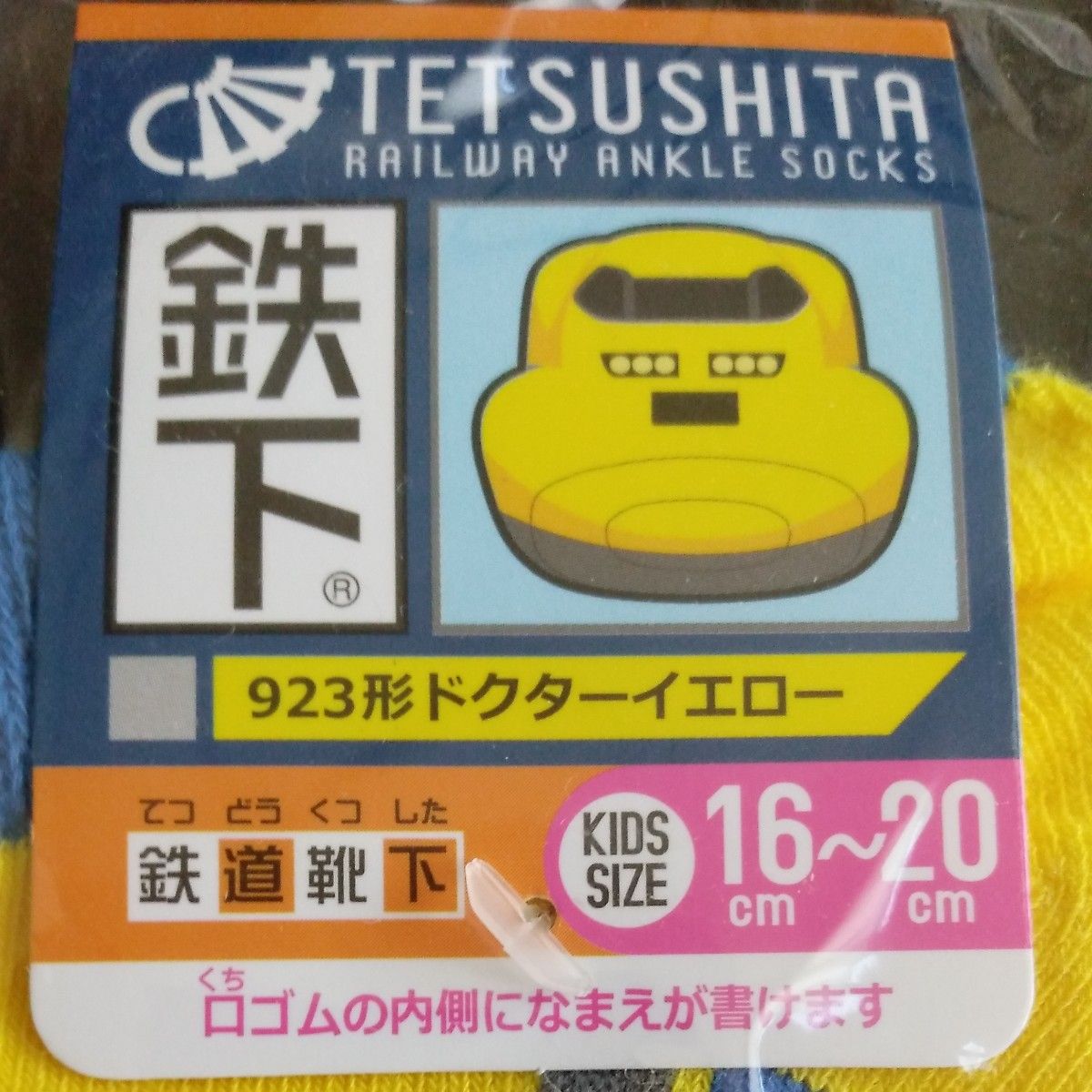 エル・アンド・ココ 鉄下 新幹線ドクターイエロー くるぶしソックス