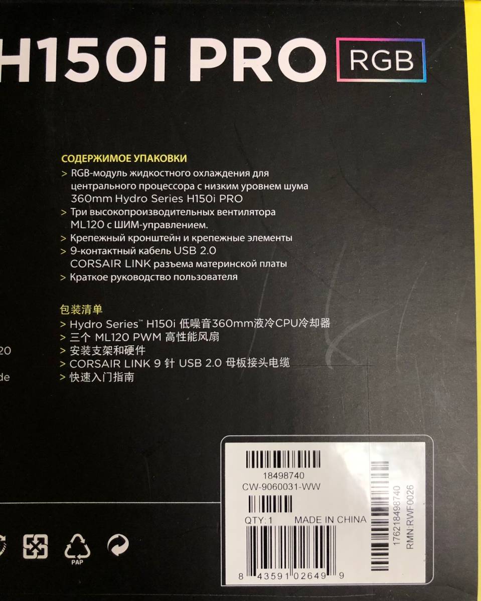 Corsair H150i PRO RGB 水冷CPUクーラー [Intel AMD両対応] FN1149 CW-9060031-WW - 1