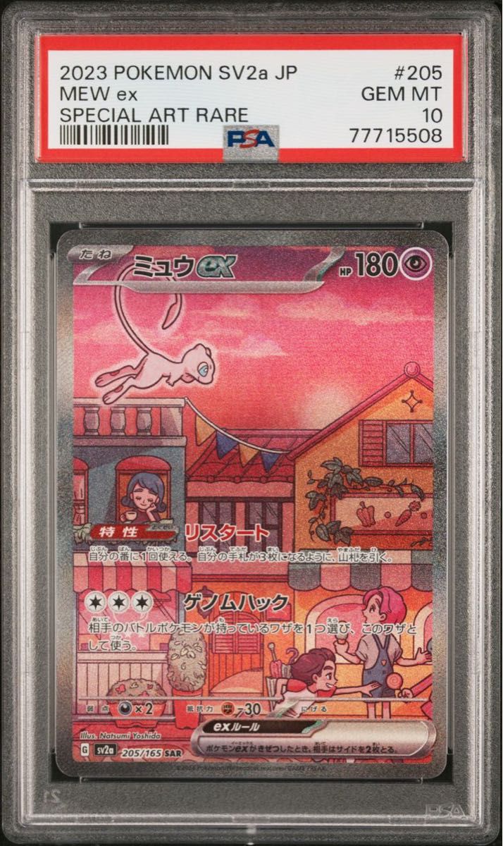 PSA10】ミュウex SAR ポケモン151 100%正規品|PayPayフリマ