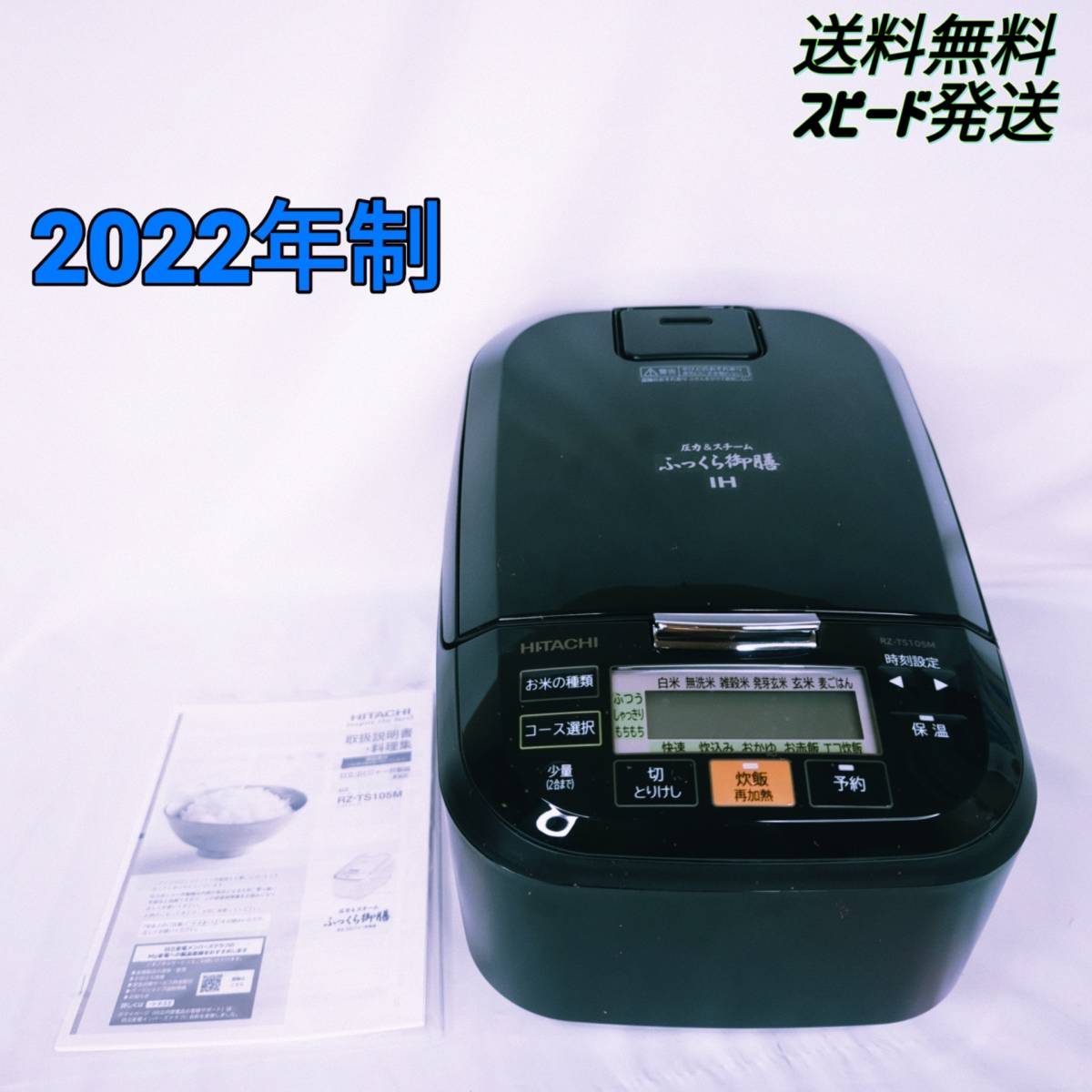 日本製】 日立 IHジャー炊飯器 RZ-TS105M ふっくら御膳 5.5合 圧力IH