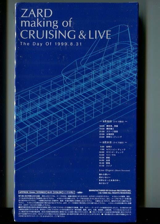 C8125 未開封 VHS ビデオテープ ZARD making of CRUISING & LIVE The Day Of 1999.8.31の画像2