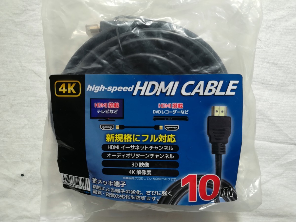 未開封品  4K high-speed HDMI CABLE 10m 金メッキ端子の画像1