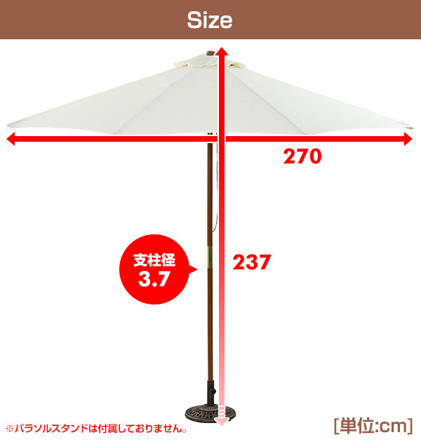 【売れてます】ガーデンパラソル 木製パラソル (直径270cm) 全3色 NMP-27 アイボリー_画像7